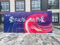 上海电气纪念五四运动104周年活动